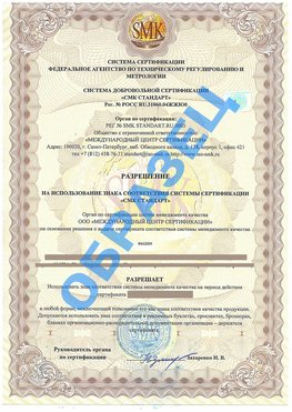 Разрешение на использование знака Пятигорск Сертификат ГОСТ РВ 0015-002